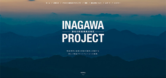 プロロジス猪名川プロジェクト－協議会ウェブサイトイメージ