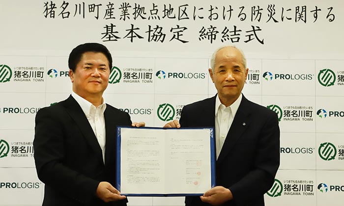 「猪名川町産業拠点地区における 防災に関する基本協定書」締結