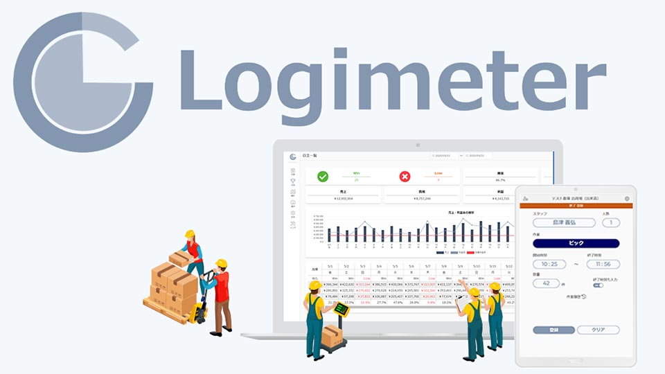 物流DX支援ツール「ロジメーター」（イメージ）