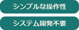 ロジメーターの特長1（イメージ）