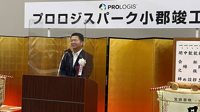 プロロジスパーク小郡竣工式 代表取締役会長 兼 CEO 山田御酒 挨拶 プロロジスパーク小郡竣工式 代表取締役会長 兼 CEO 山田御酒 挨拶