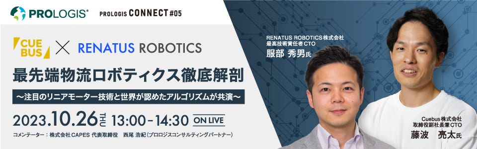 Prologis Connect #05(バナー|963) Prologis Connect #05(バナー|963)