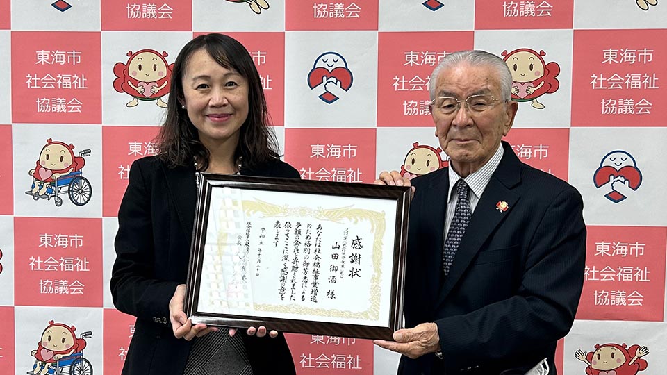 東海市社会福祉協議会への寄付（感謝状贈呈式）