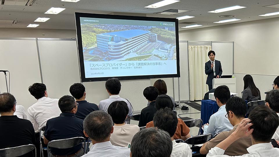 国際物流総合展2024 プロロジスプレゼンテーションセミナー(9654) 国際物流総合展2024 プロロジスプレゼンテーションセミナー(9654)