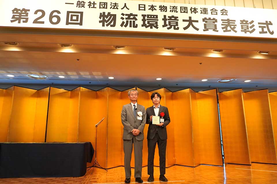 第26回物流環境大賞表彰式(サステナブル活動賞|9664) 第26回物流環境大賞表彰式(サステナブル活動賞|9664)