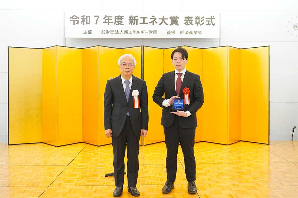 新エネルギー財団会長賞受賞（2026｜9654-30）