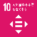 logo | SDGs10JP