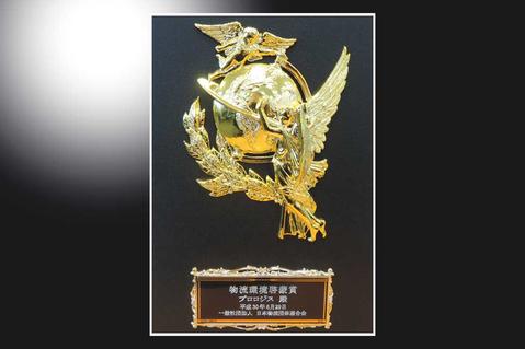 PR image - Award JP-A PR image - Award JP-A