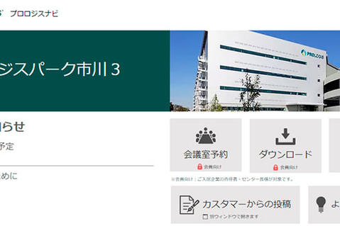 「プロロジスナビ」イメージ(リリース180912) 「プロロジスナビ」イメージ(リリース180912)