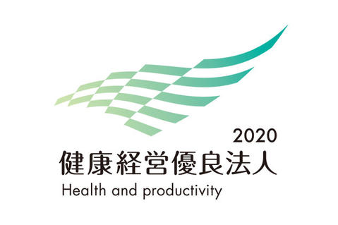健康経営優良法人2020 イメージ 健康経営優良法人2020 イメージ