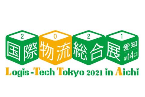 国際物流総合展2021(ロゴ) 国際物流総合展2021(ロゴ)