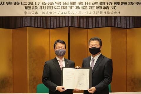 PP京田辺防災協定(イメージ) PP京田辺防災協定(イメージ)