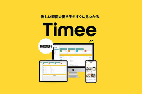 タイミー(イメージ1) タイミー(イメージ1)