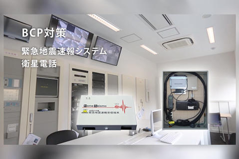 災害時の事業継続を支える設備(イメージ) 災害時の事業継続を支える設備(イメージ)