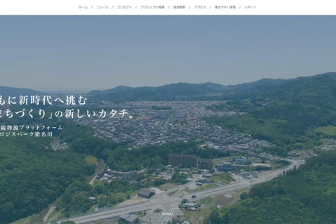 プロロジス猪名川プロジェクト　特設サイト