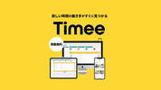 タイミー（イメージ1）
