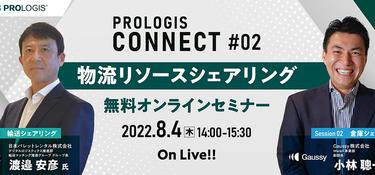 PROLOGIS CONNECT #02（14450-2）