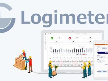 物流DX支援ツール「ロジメーター」（イメージ）
