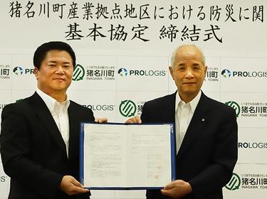 「猪名川町産業拠点地区における 防災に関する基本協定書」締結