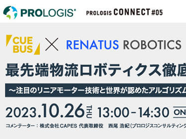 Prologis Connect #05（バナー｜37528）