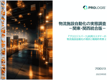 物流施設自動化の実態調査（イメージv2｜5035-128）