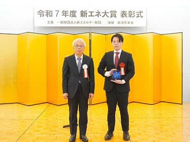 新エネルギー財団会長賞受賞（2026｜6442-30）