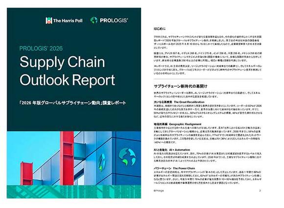 Supply Chain Outlook Report | 6448-30